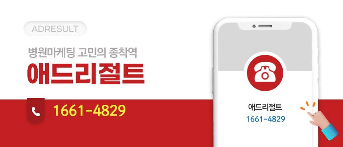 정형외과마케팅