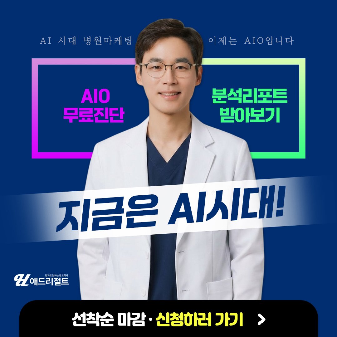 병원 온라인광고 믿을만한 업체